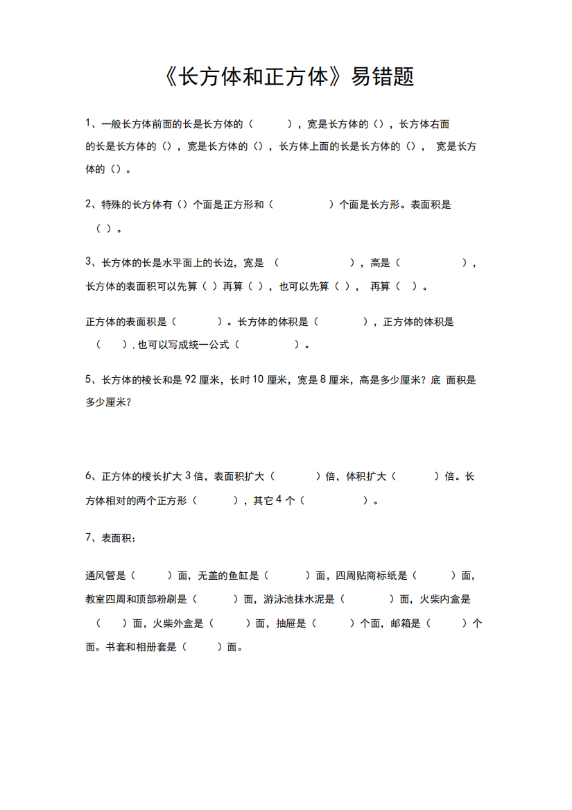 五四制青岛版五年级数学上册易错题集合