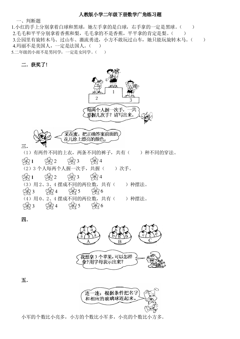 人教小学二年级数学广角练习题