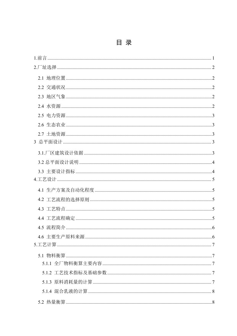 (可研报告）年产1万吨凝固型果蔬酸奶工厂设计(毕业设计)