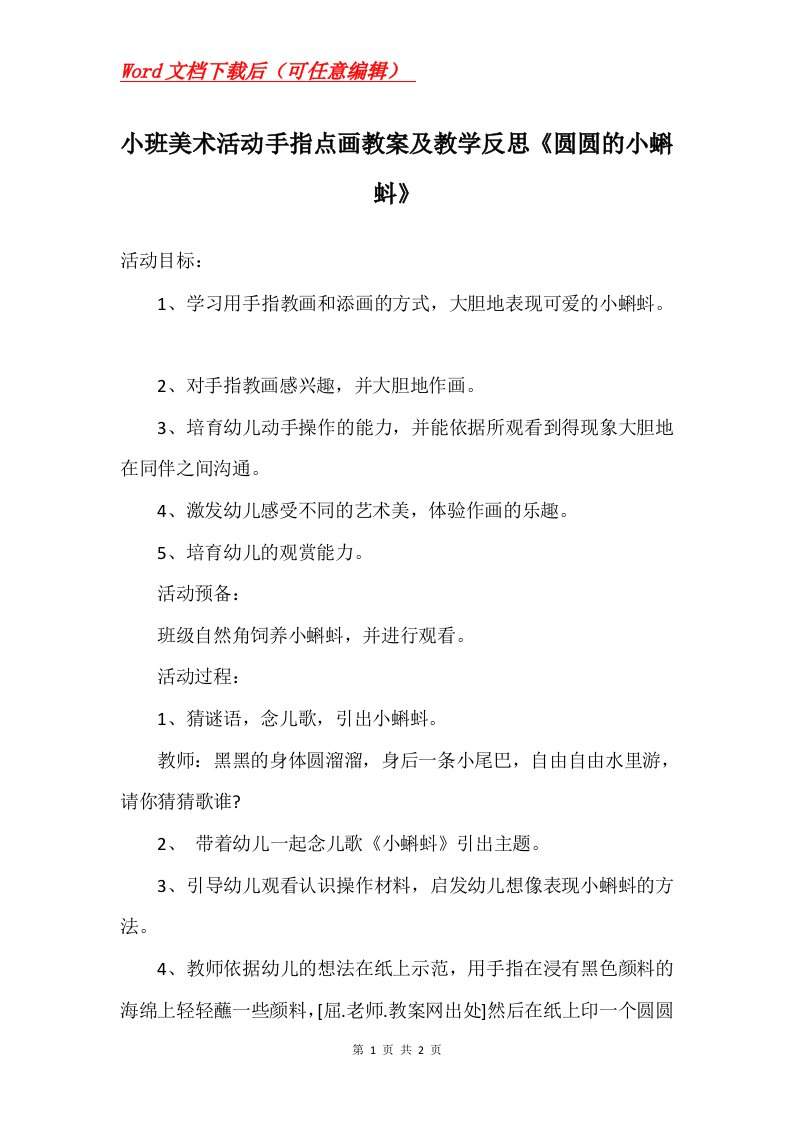 小班美术活动手指点画教案及教学反思圆圆的小蝌蚪