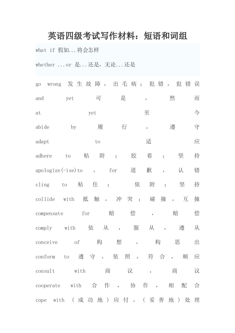 2024年英语四级考试写作材料