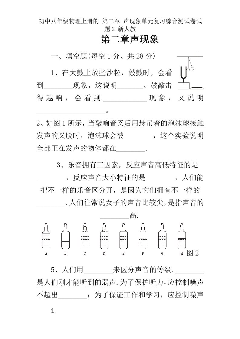 初中八年级物理上册的