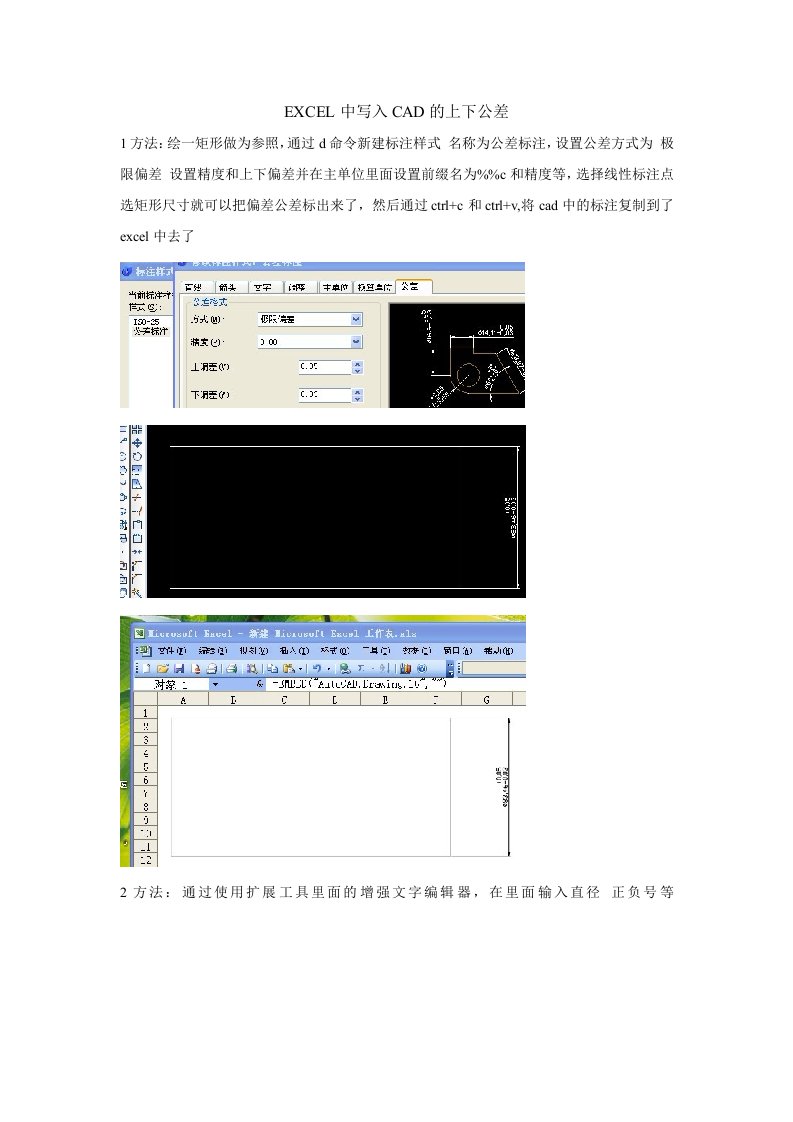 EXCEL中写入CAD的上下公差