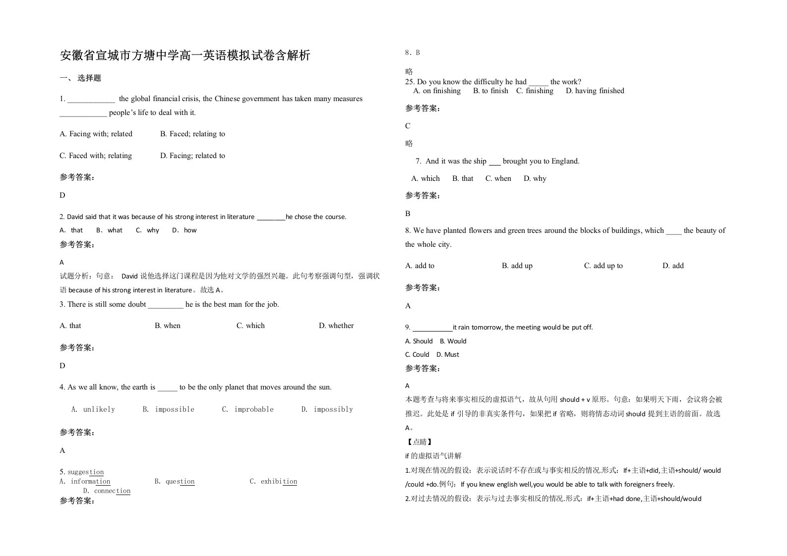 安徽省宣城市方塘中学高一英语模拟试卷含解析