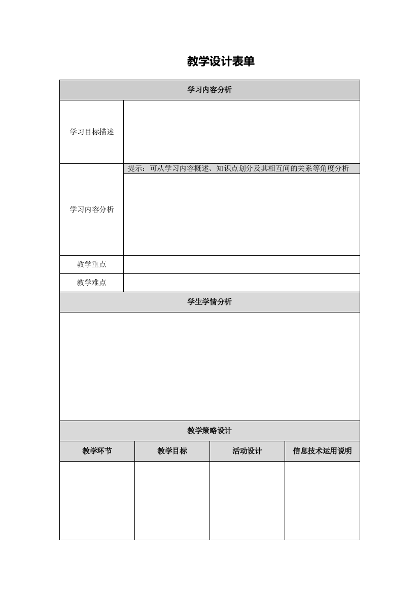 【中小学】第三阶段：教学案例-改进后的教学设计模板