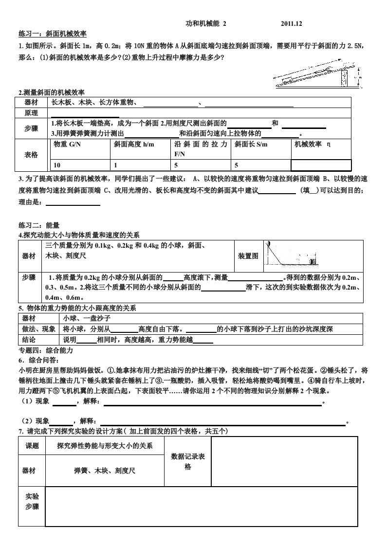 机械效率综合题