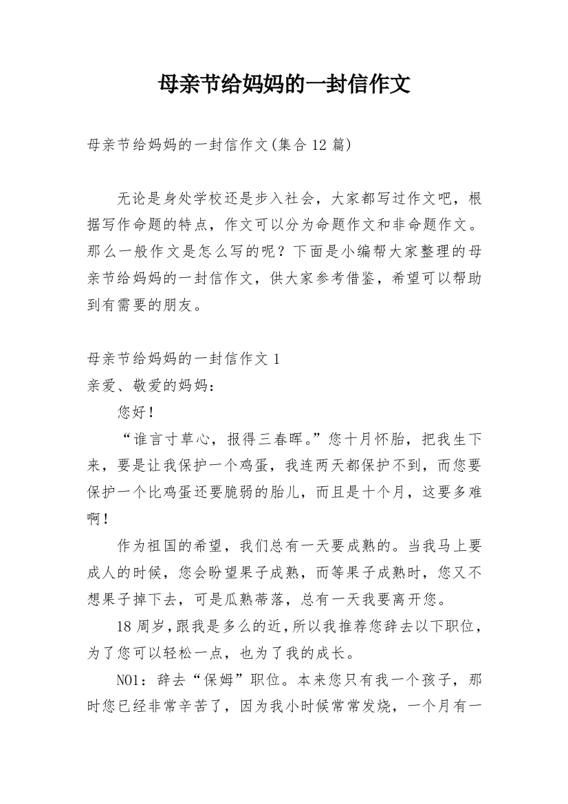 母亲节给妈妈的一封信作文_2