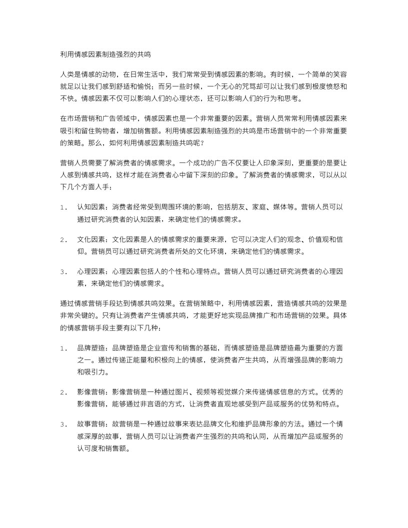 利用情感因素制造强烈的共鸣——标题教案