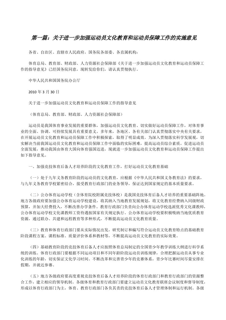 关于进一步加强运动员文化教育和运动员保障工作的实施意见[修改版]