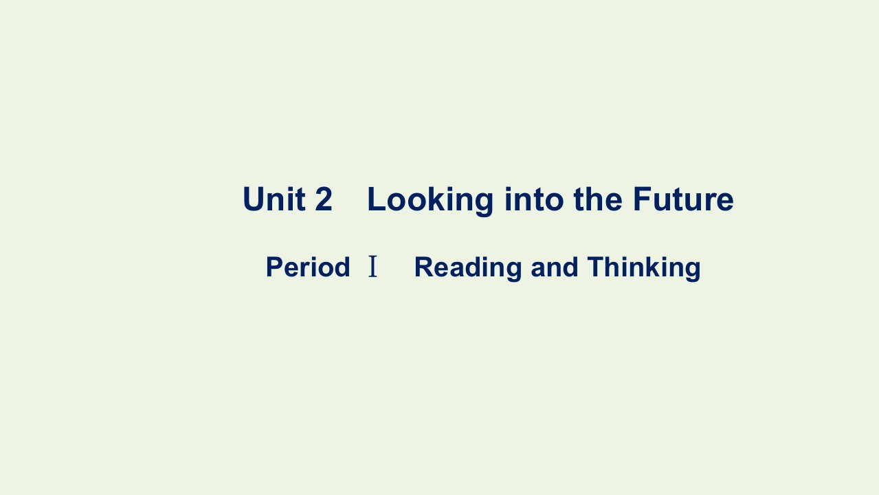 2021_2022学年新教材高中英语Unit2LookingintotheFuturePeriodⅠReadingandThinking课件新人教版选择性必修第一册