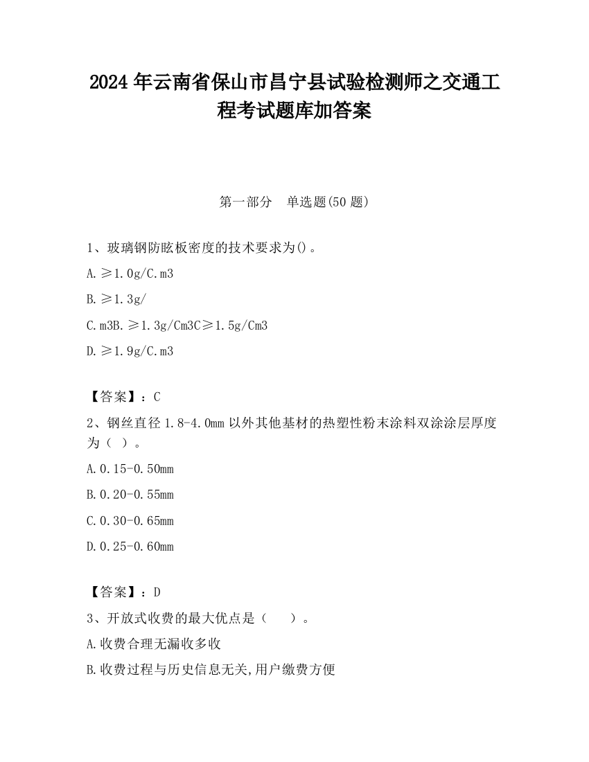 2024年云南省保山市昌宁县试验检测师之交通工程考试题库加答案