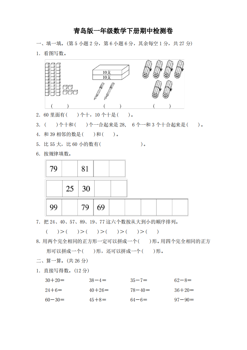 青岛版一年级数学下册期中检测卷