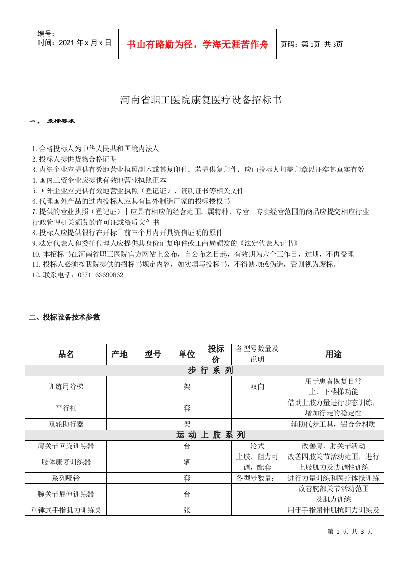 康复器械招标书doc-河南德信医疗器械有限公司