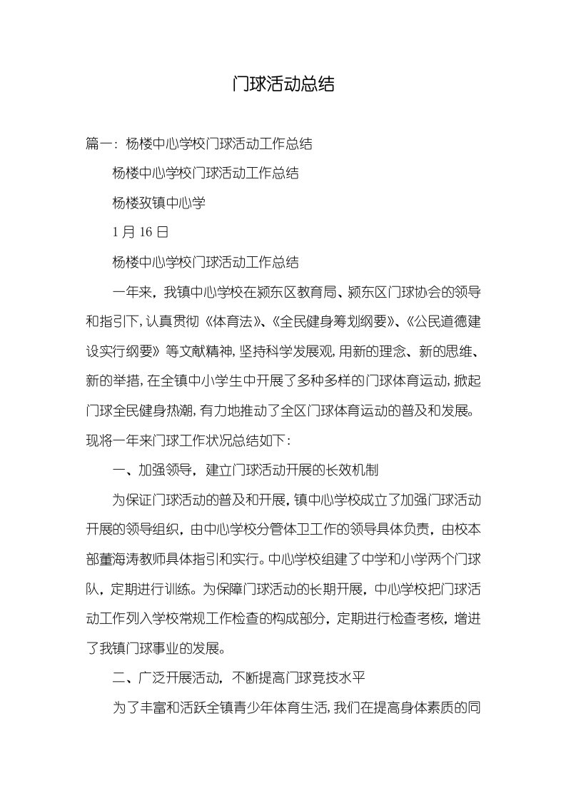 门球活动总结