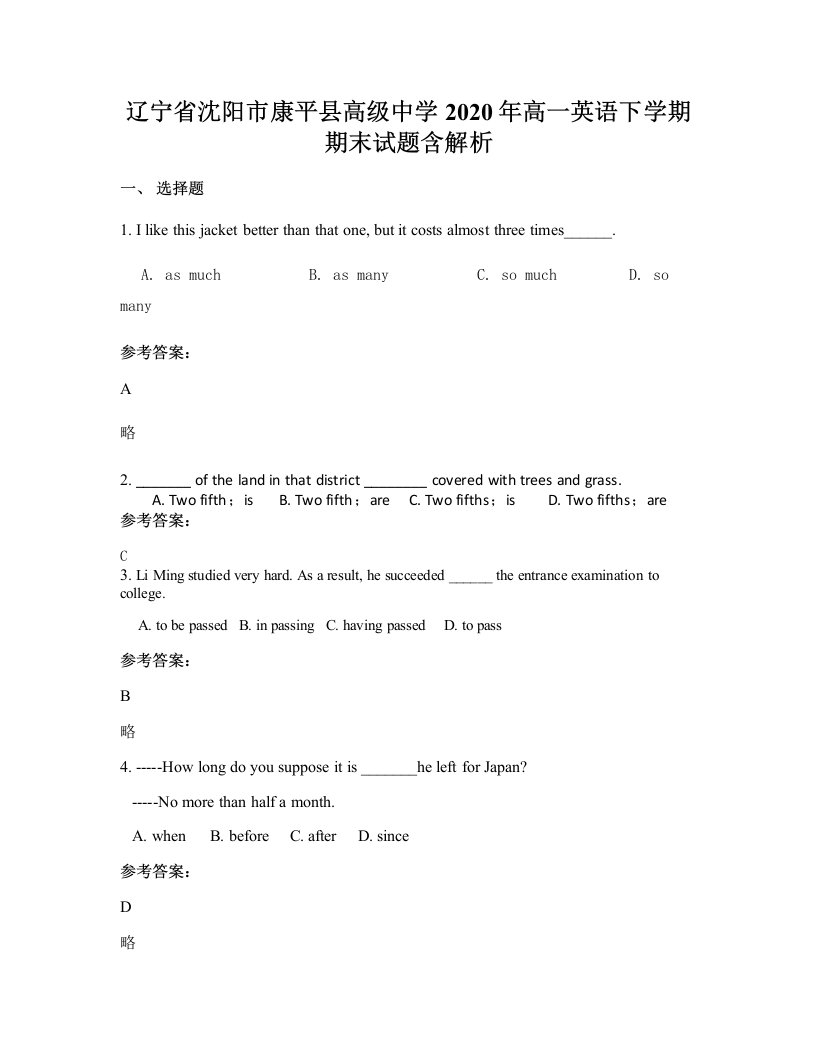 辽宁省沈阳市康平县高级中学2020年高一英语下学期期末试题含解析