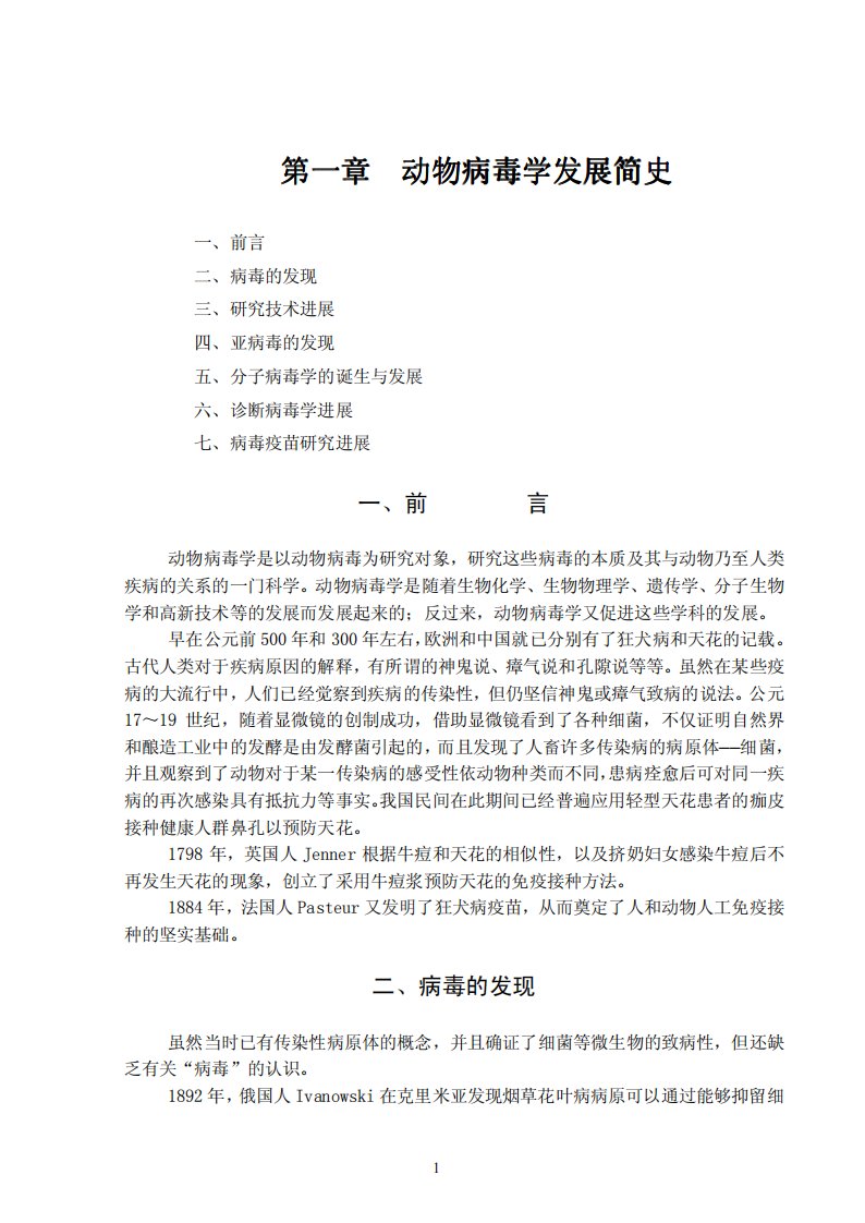 《动物病毒学》.pdf