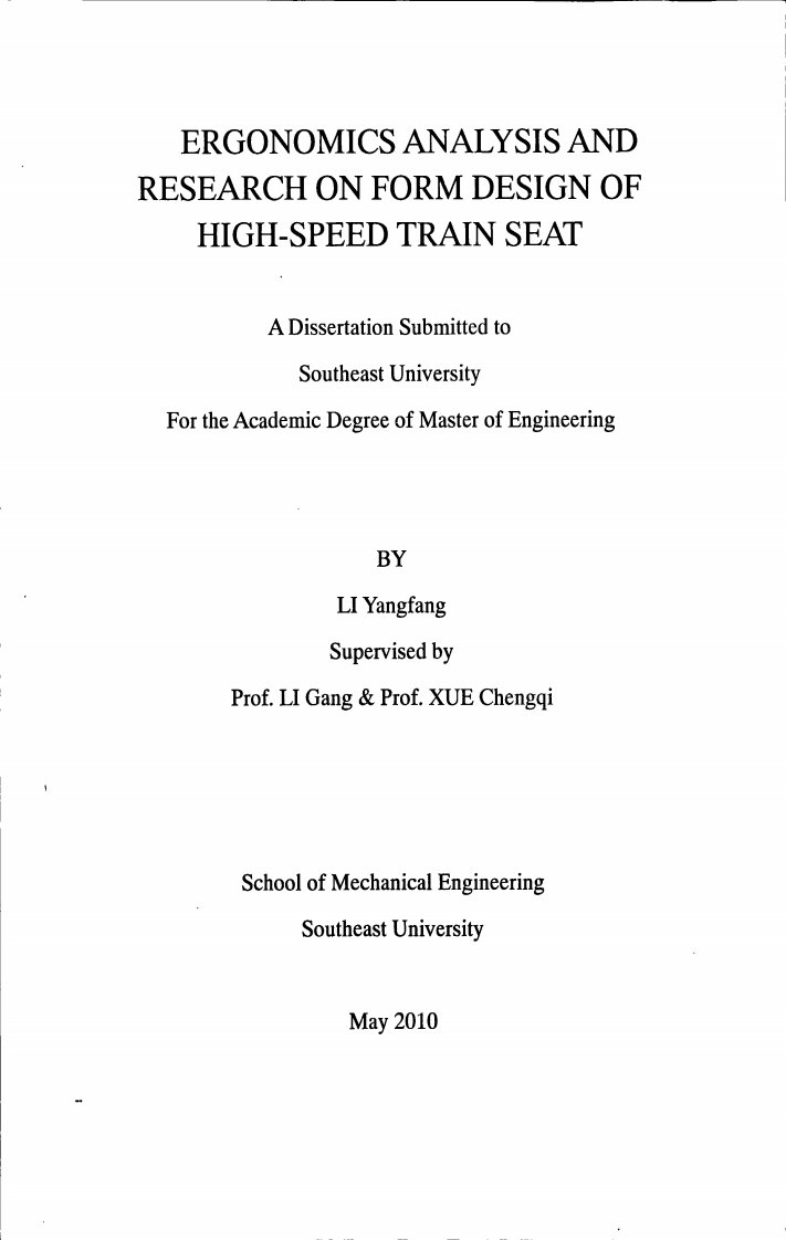 高速列车座椅人机工程学分析及造型设计研究