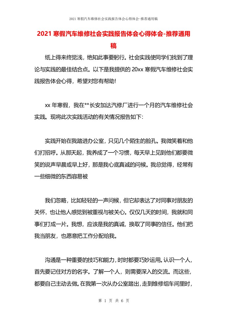 2021寒假汽车维修社会实践报告体会心得体会