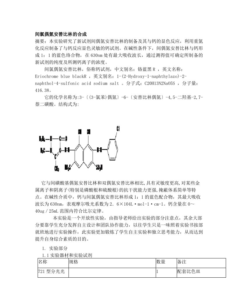 gwtAAA间氯偶氮安替比林的合成实验报告