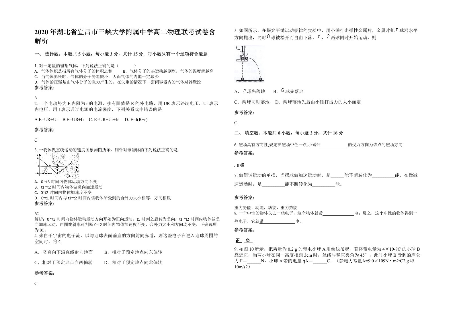 2020年湖北省宜昌市三峡大学附属中学高二物理联考试卷含解析