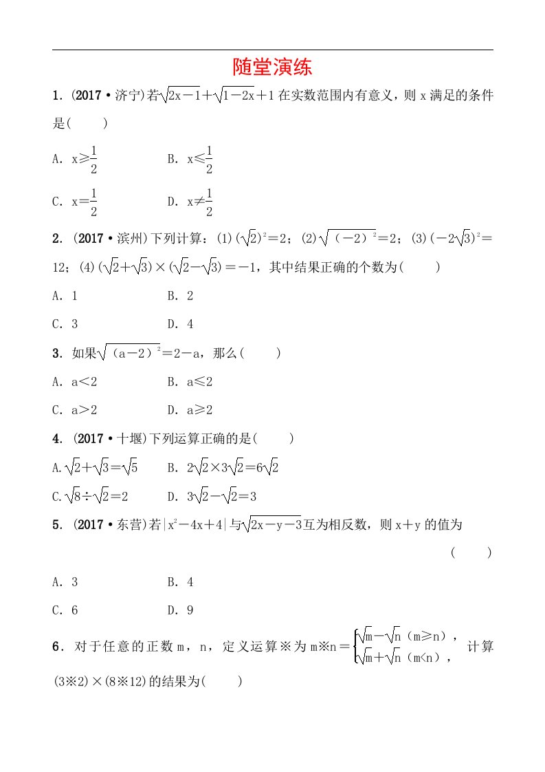 随堂演练