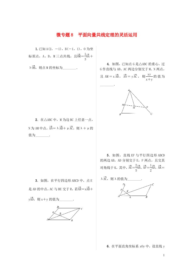 2023届高考数学二轮复习微专题作业8平面向量共线定理的灵活运用含解析