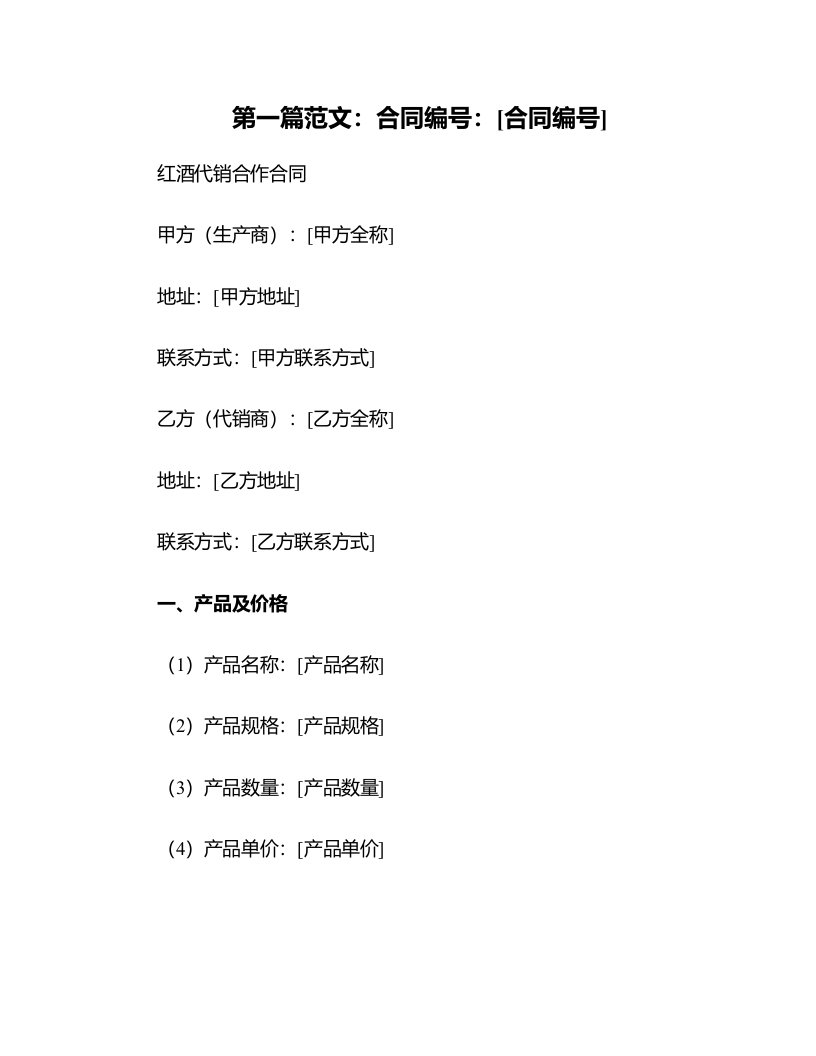 红酒代销合作合同