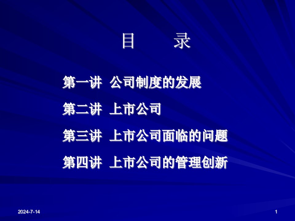 上市公司的机遇与挑战