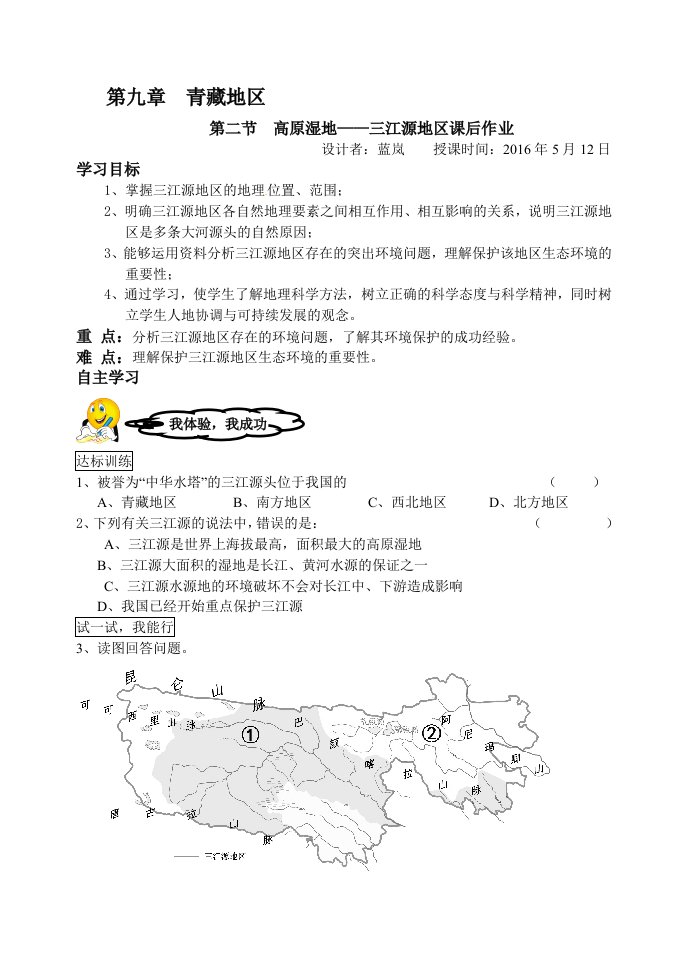 高原湿地——三江源地区课后作业