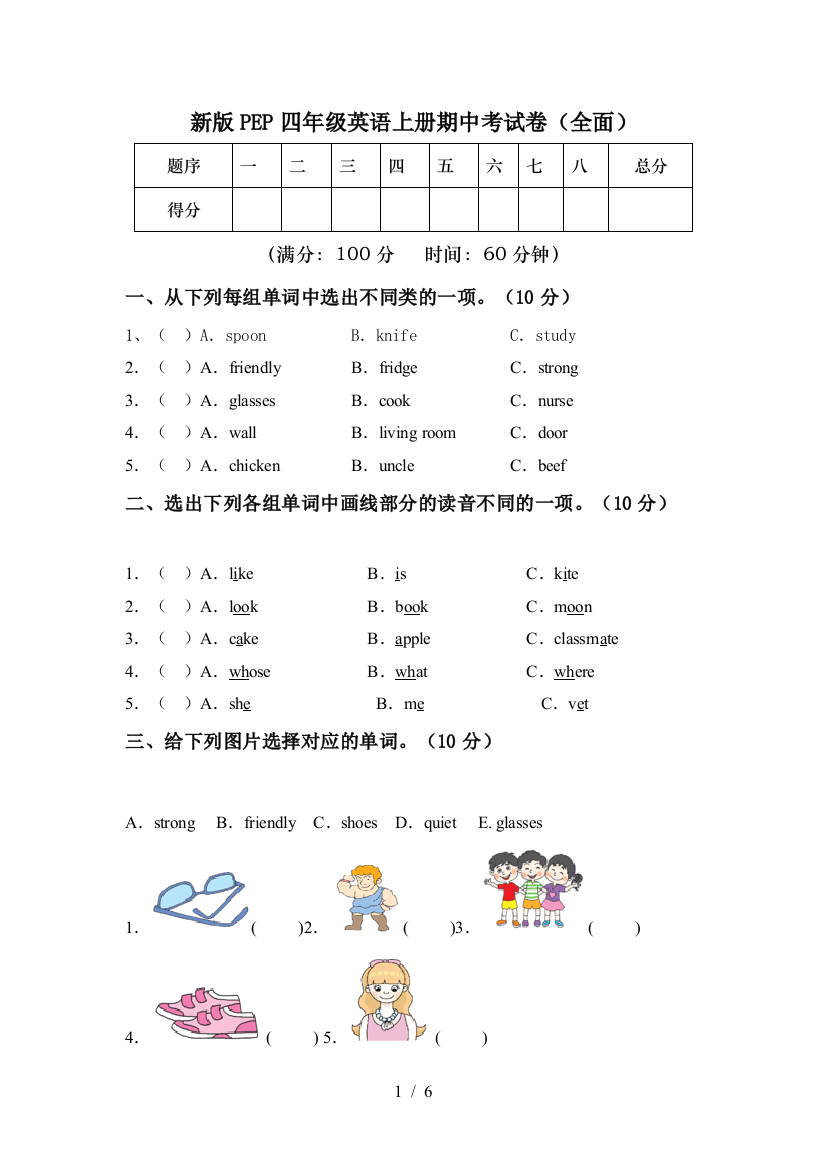 新版PEP四年级英语上册期中考试卷(全面)