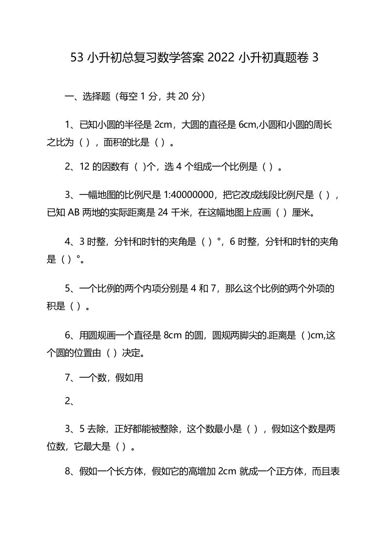 53小升初总复习数学答案2022小升初真题卷3