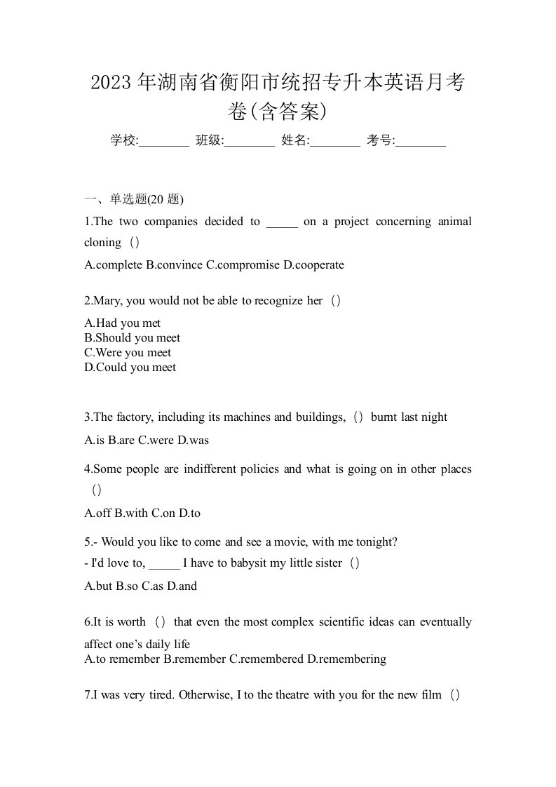 2023年湖南省衡阳市统招专升本英语月考卷含答案