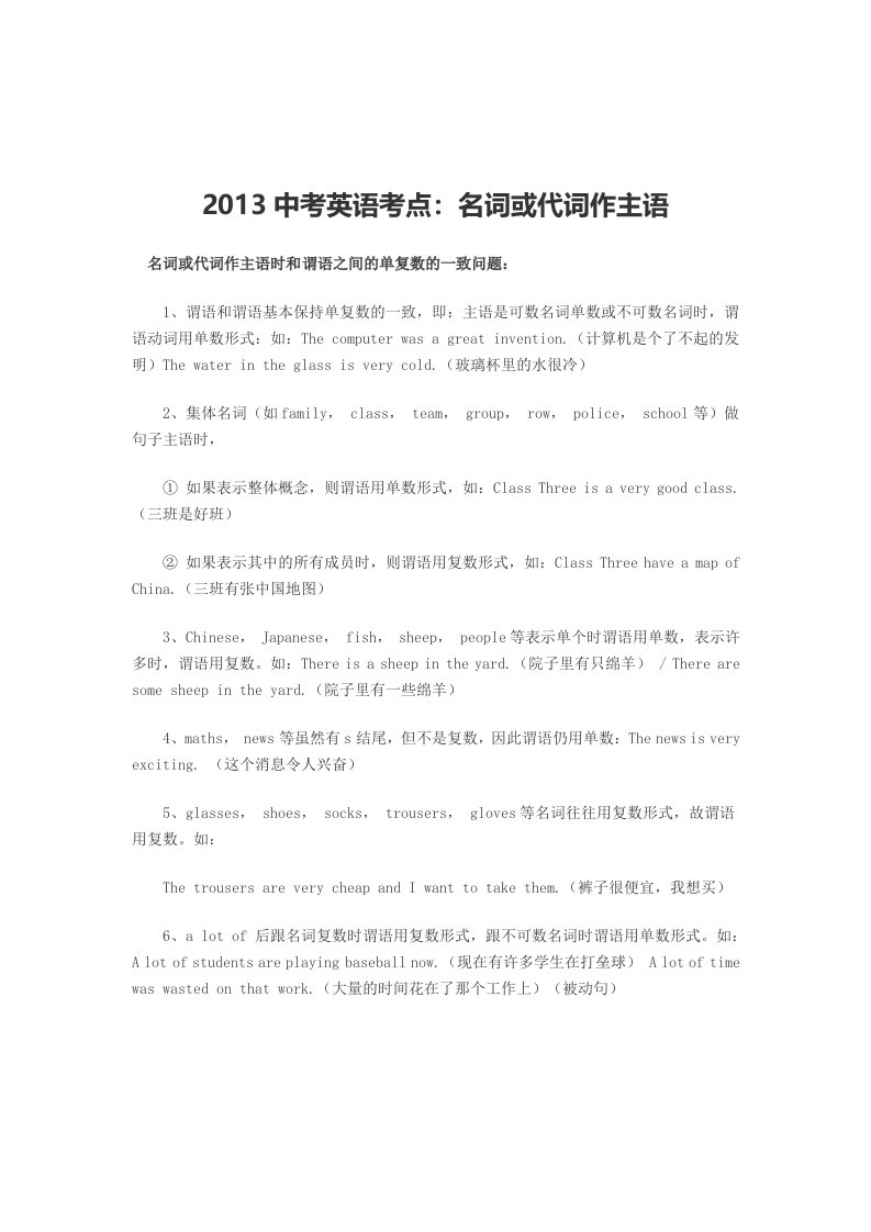 2013中考英语考点名词或代词作主语