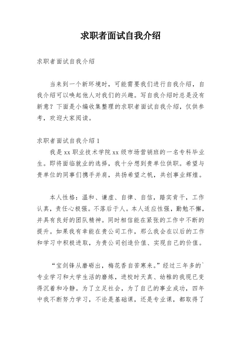 求职者面试自我介绍_39