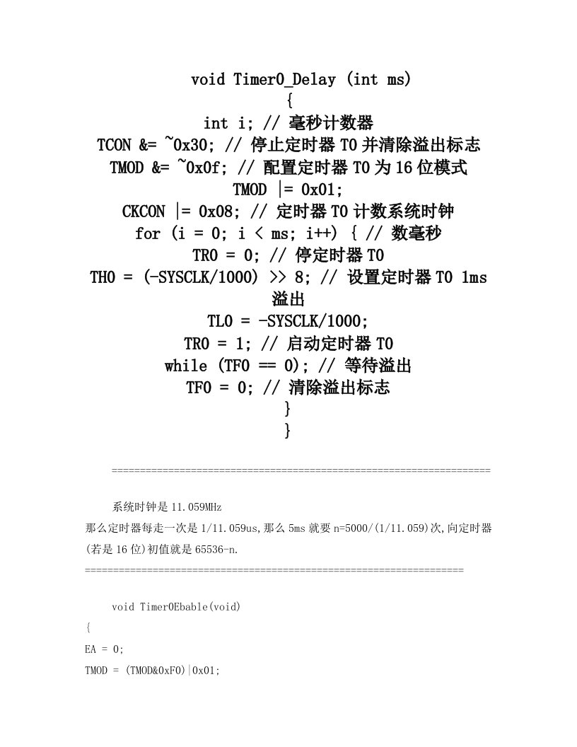 定时器延时