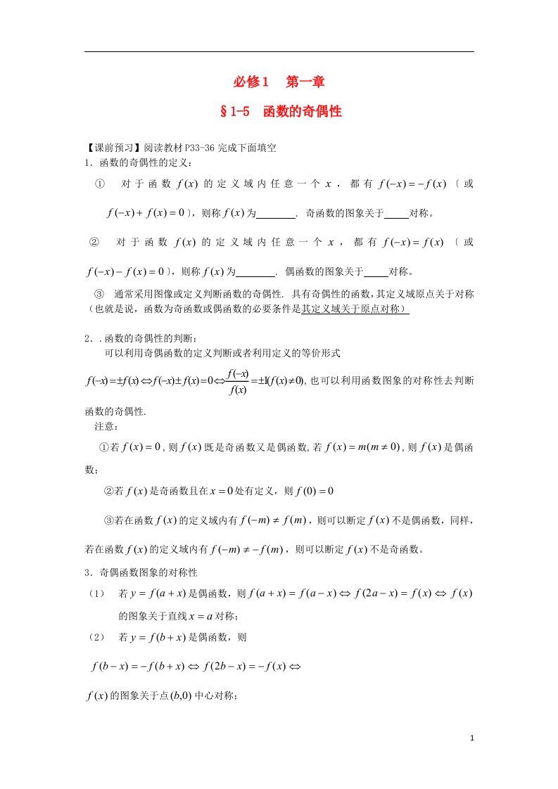 高中数学（课前预习