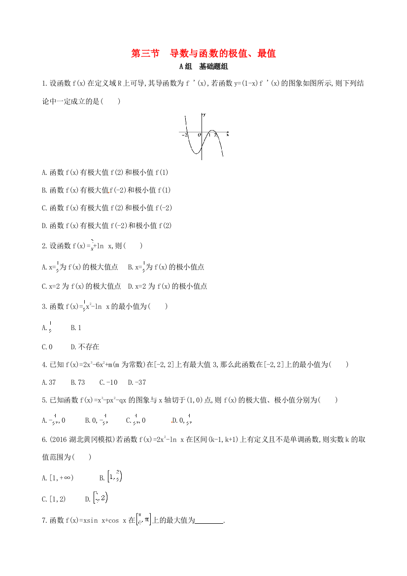 高三数学一轮复习