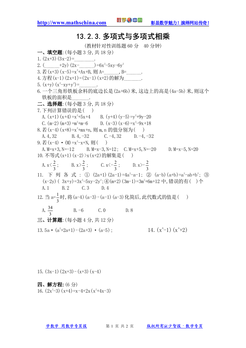 (试题2)132整式的乘法