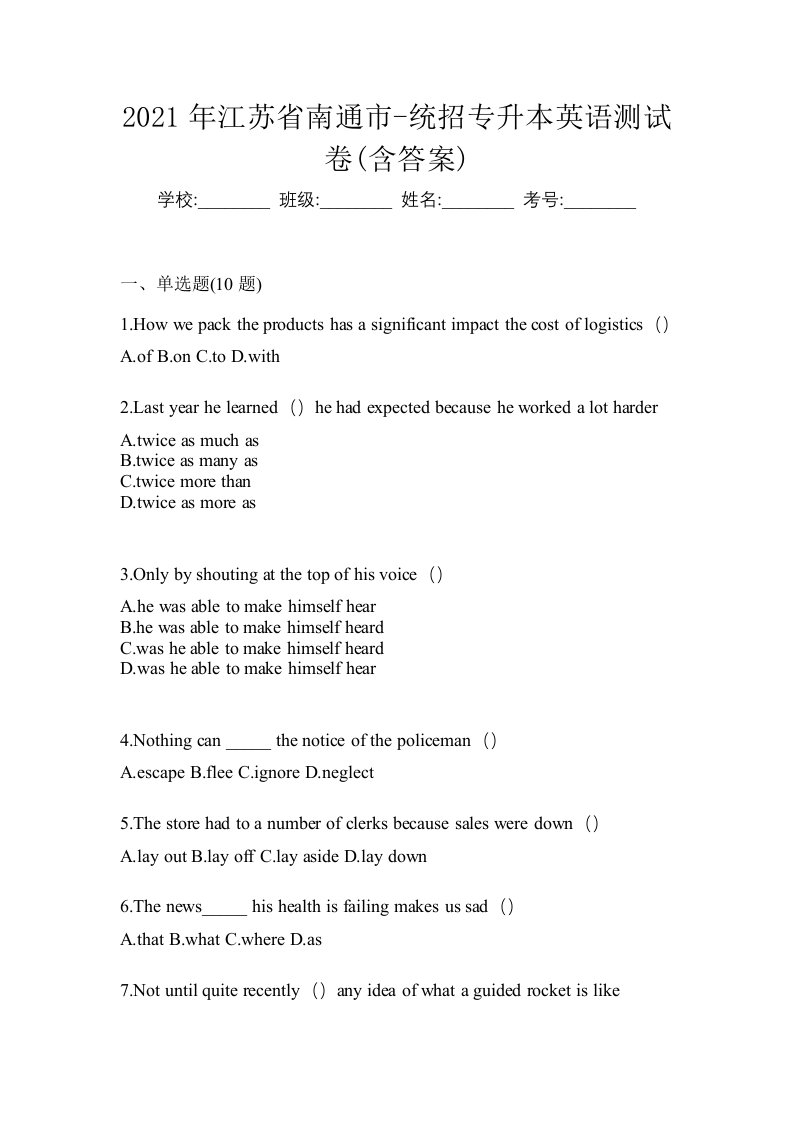 2021年江苏省南通市-统招专升本英语测试卷含答案