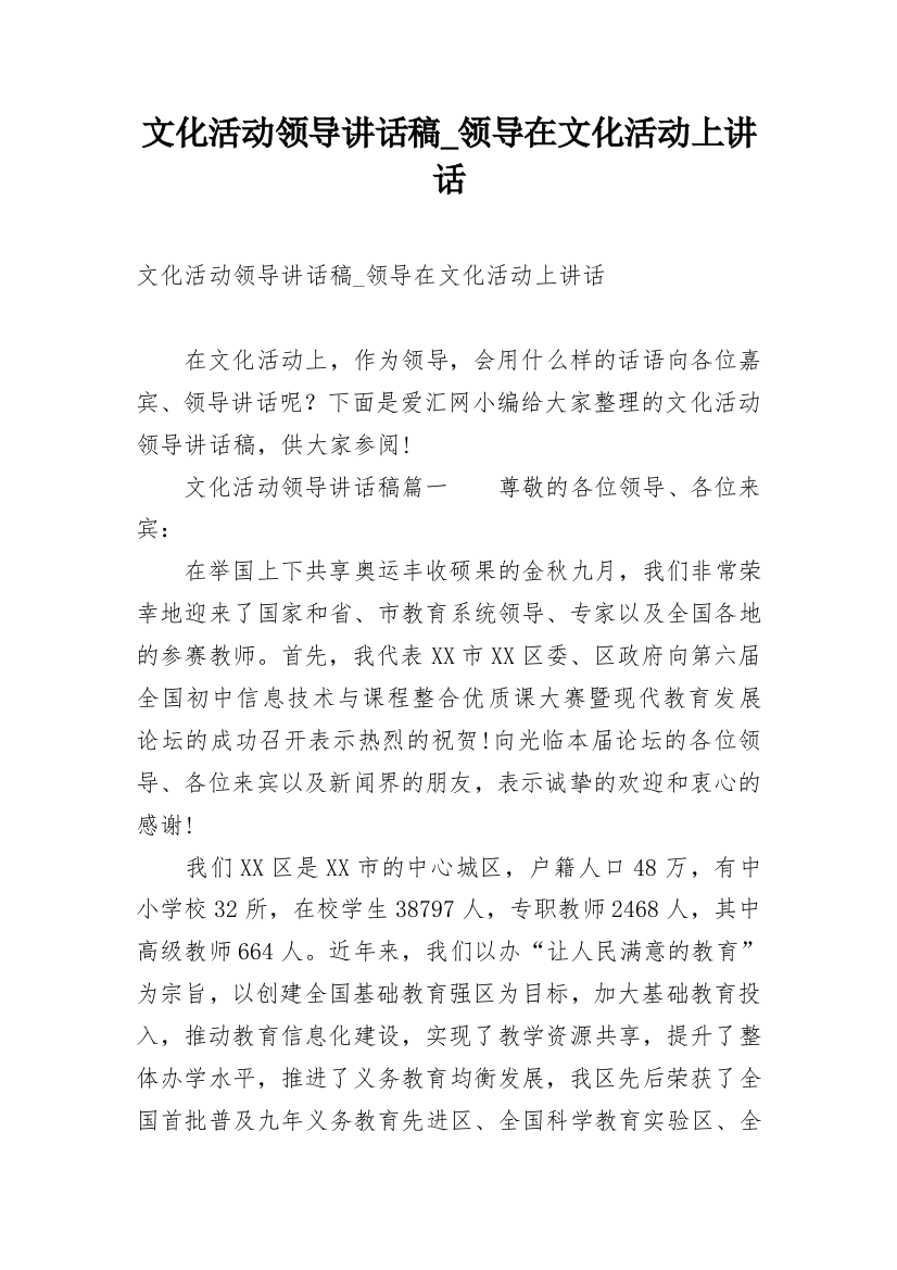 文化活动领导讲话稿_领导在文化活动上讲话