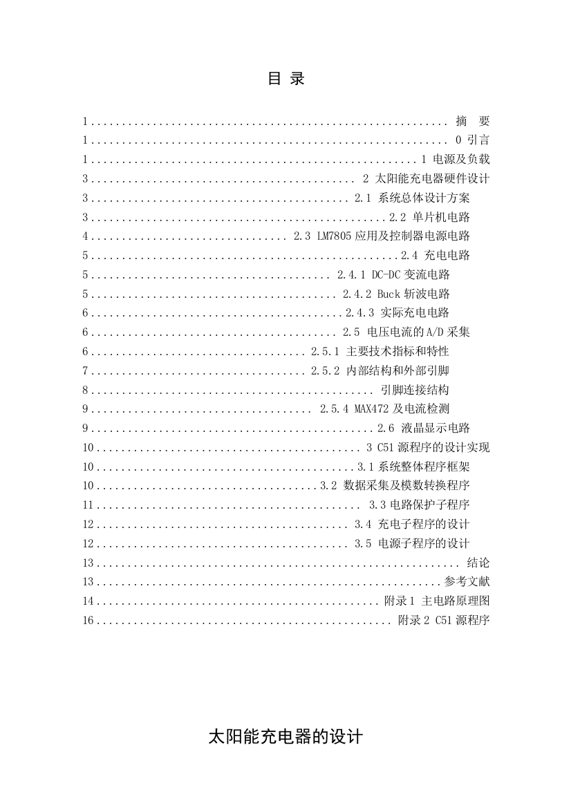 太阳能充电器的设计