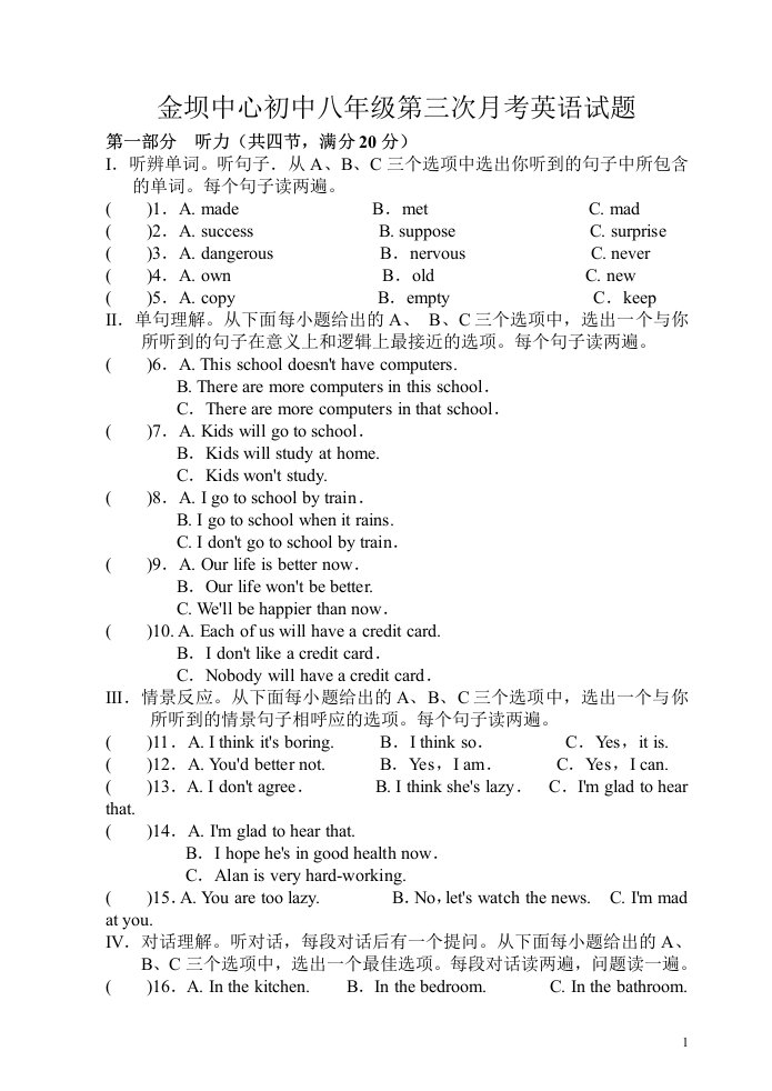 金坝中心初中八年级第三次月考英语试题