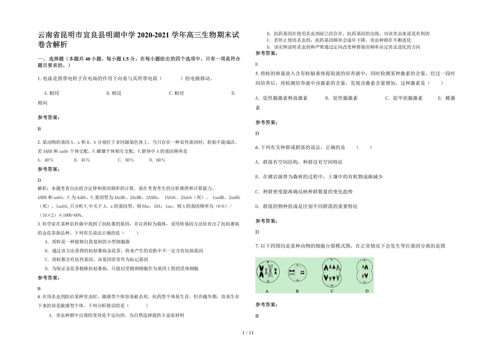 云南省昆明市宜良县明湖中学2020-2021学年高三生物期末试卷含解析