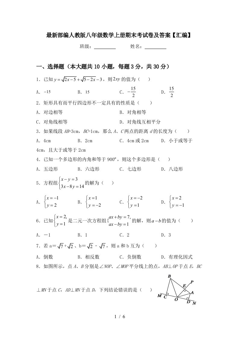 最新部编人教版八年级数学上册期末考试卷及答案【汇编】