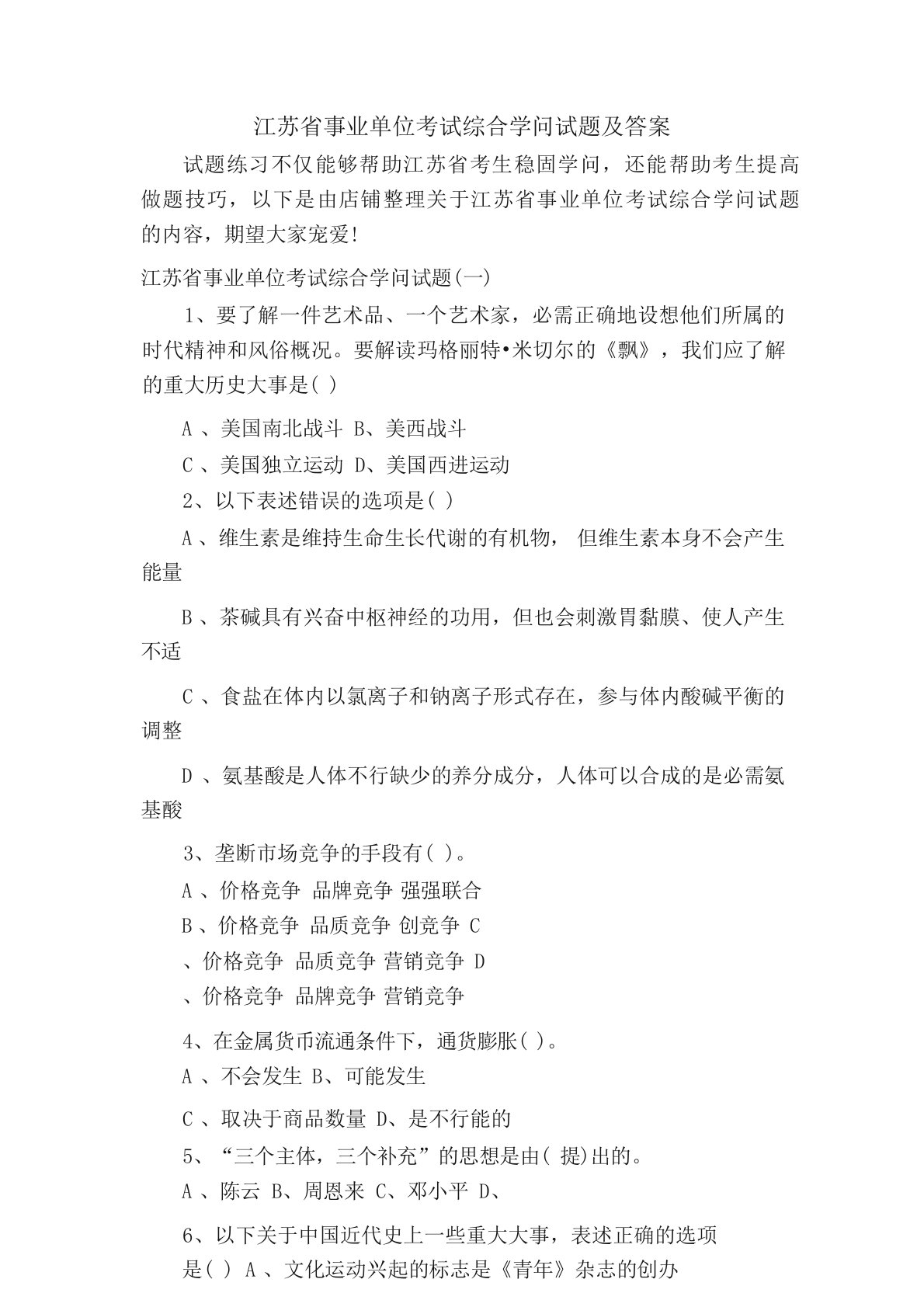 江苏省事业单位考试综合知识试题及答案