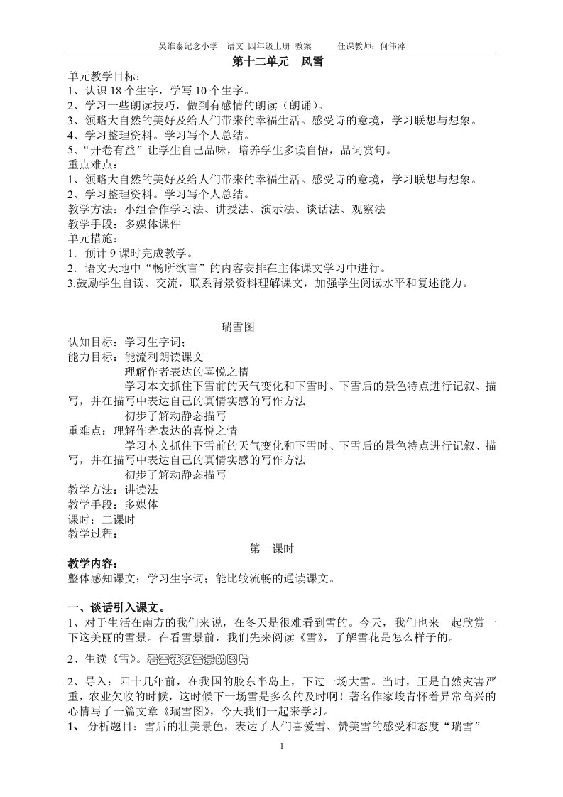 北师大版四年级上册语文备课第12单元