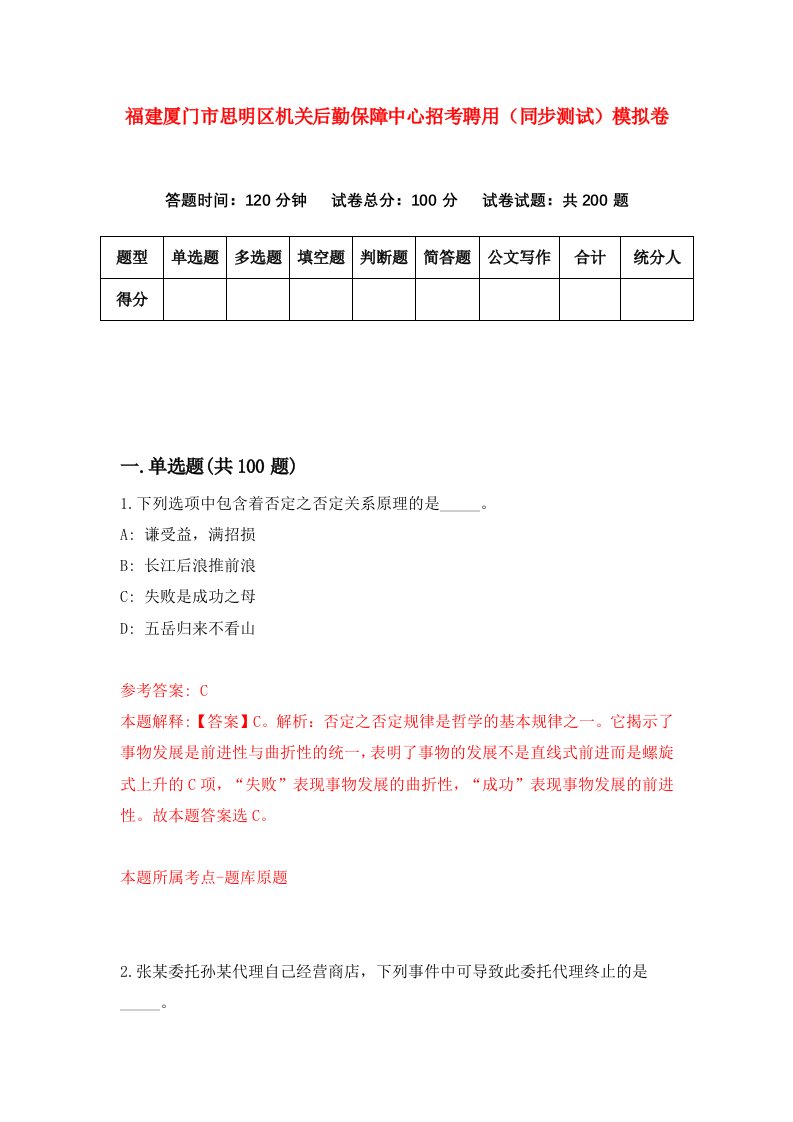 福建厦门市思明区机关后勤保障中心招考聘用同步测试模拟卷第3卷