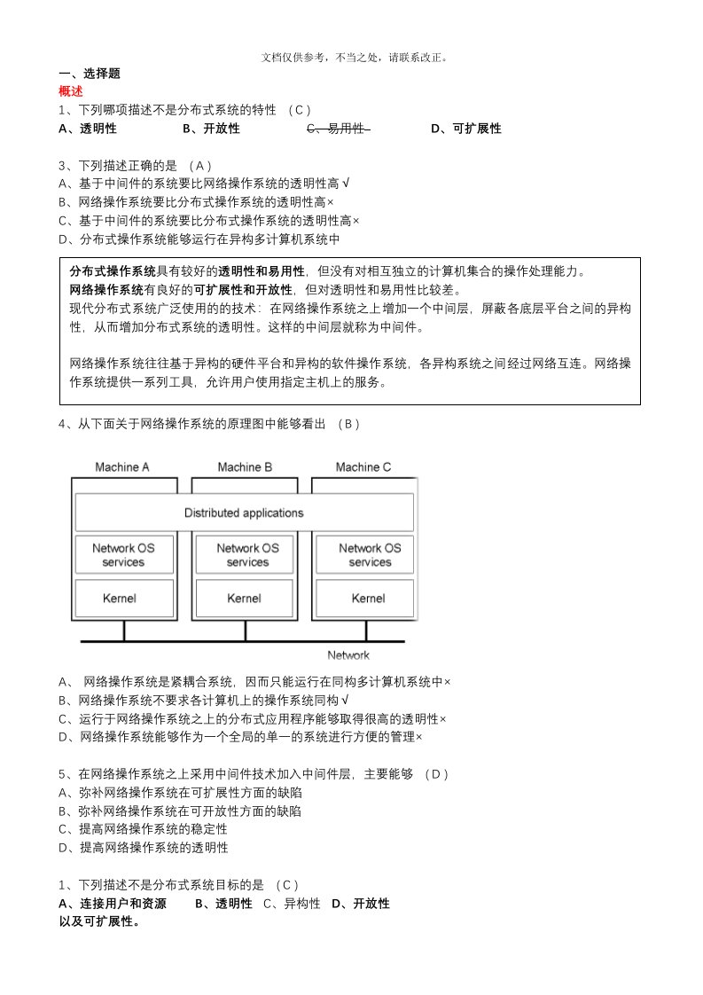 分布式系统练习题