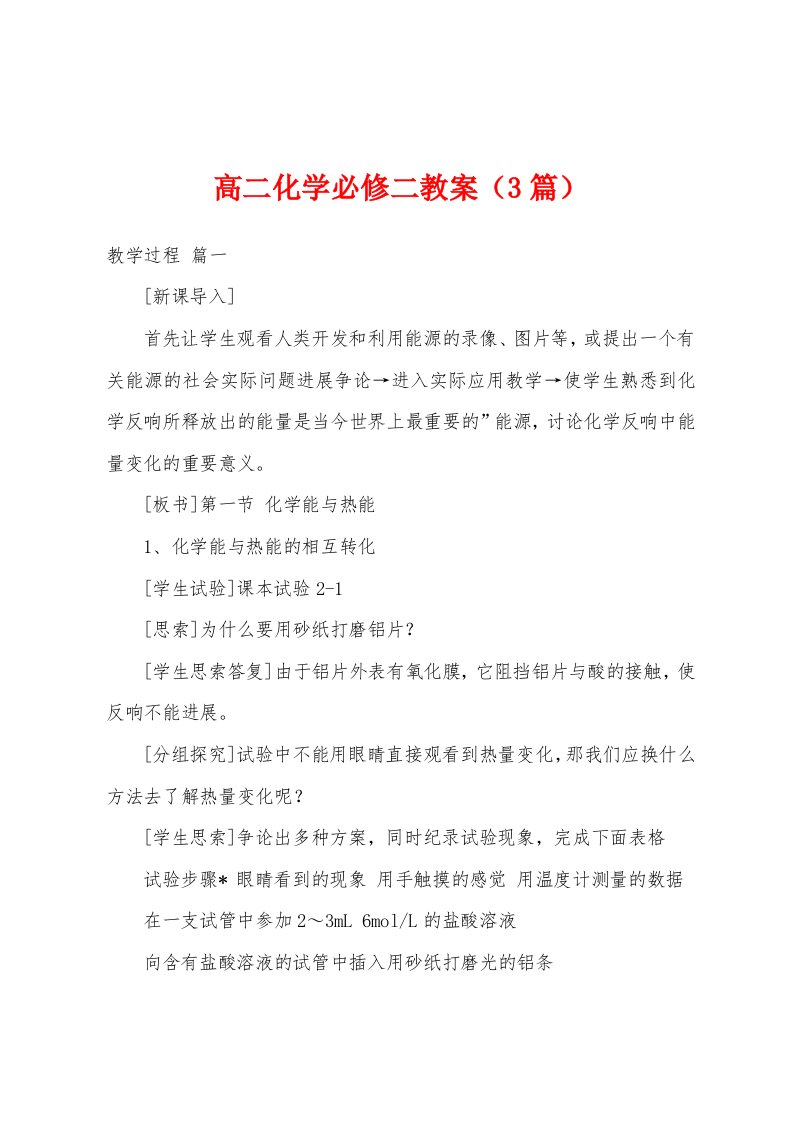 高二化学必修二教案