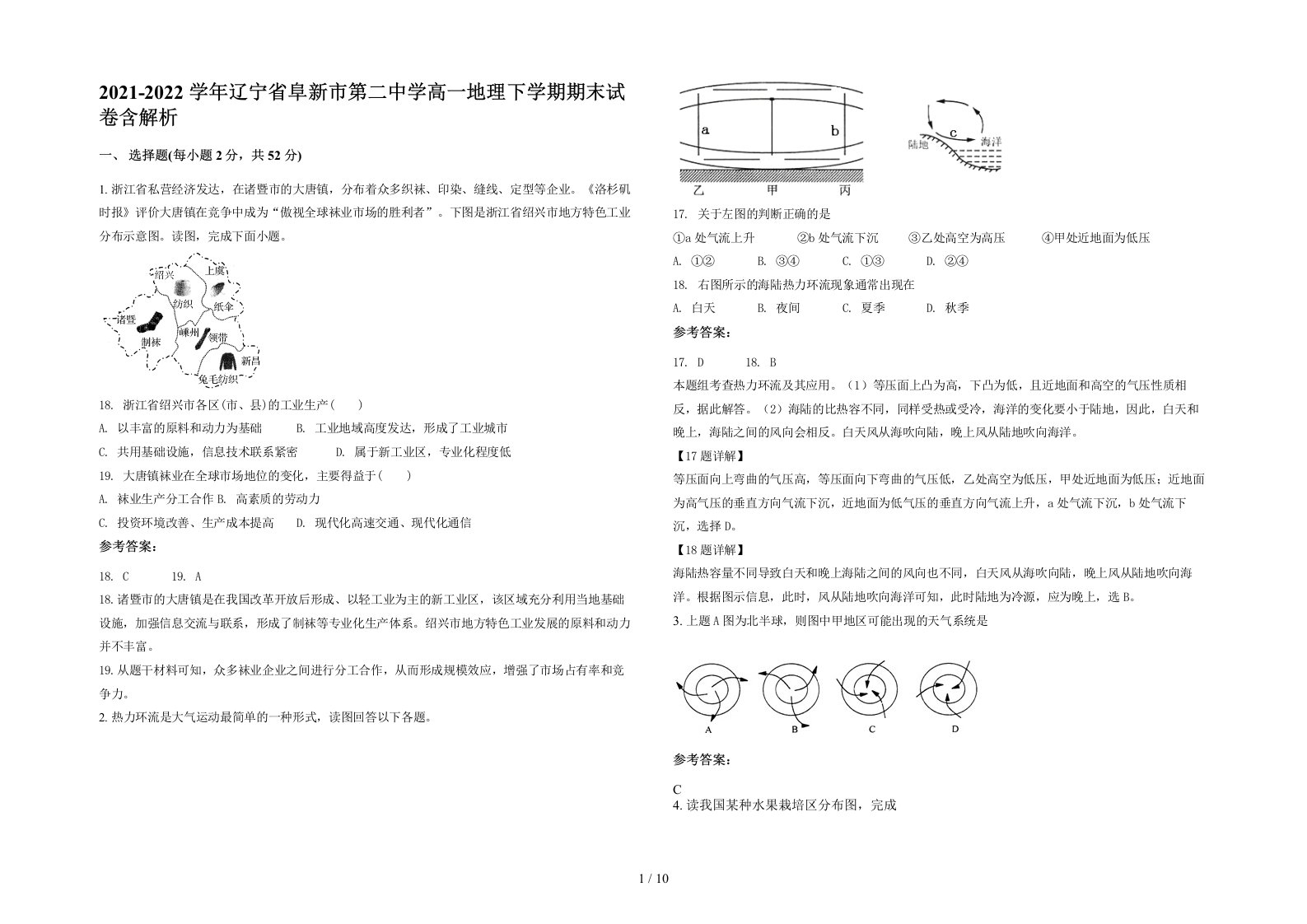 2021-2022学年辽宁省阜新市第二中学高一地理下学期期末试卷含解析